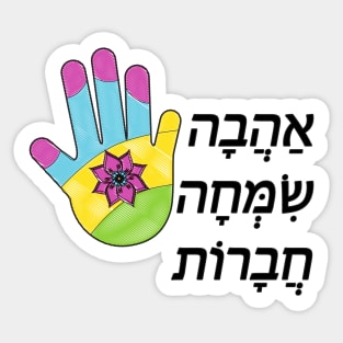 Hamsa - Love, Joy, Friendship Sticker